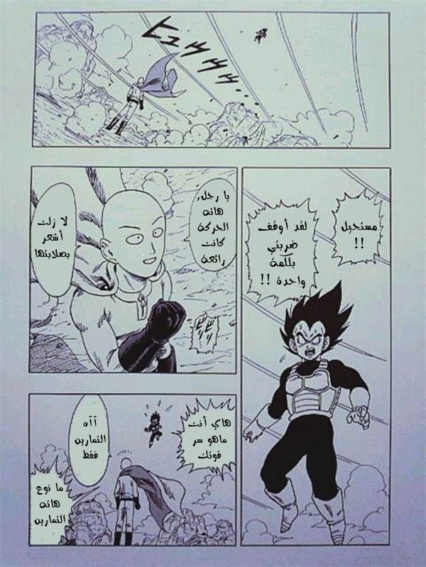 Dragon Ball x One Punch Man: Chapter 2 - Page 15