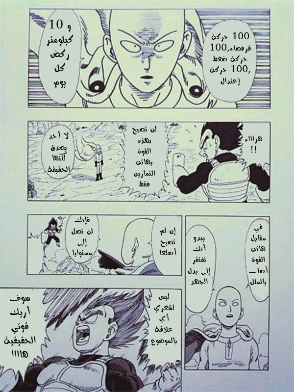 Dragon Ball x One Punch Man: Chapter 2 - Page 16