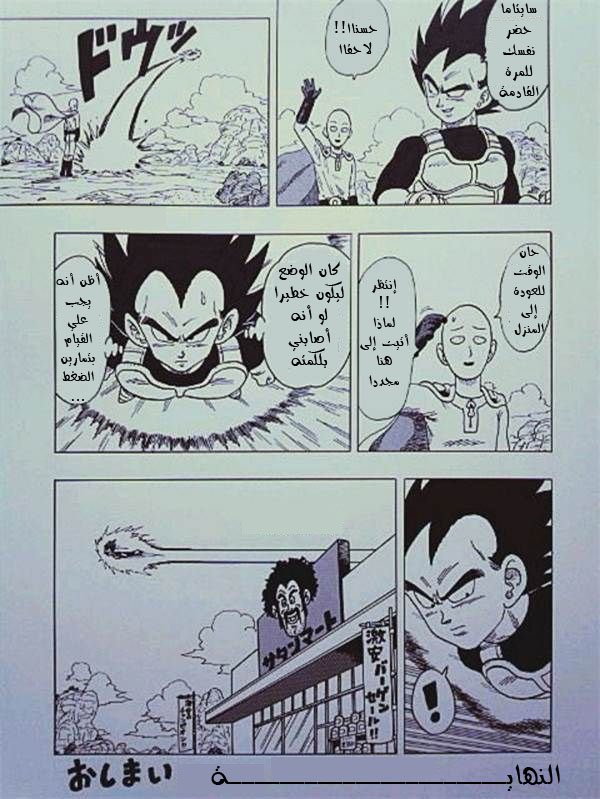 Dragon Ball x One Punch Man: Chapter 2 - Page 18