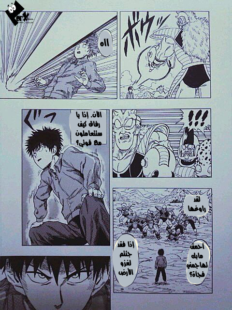 Dragon Ball x One Punch Man: Chapter 3 - Page 6