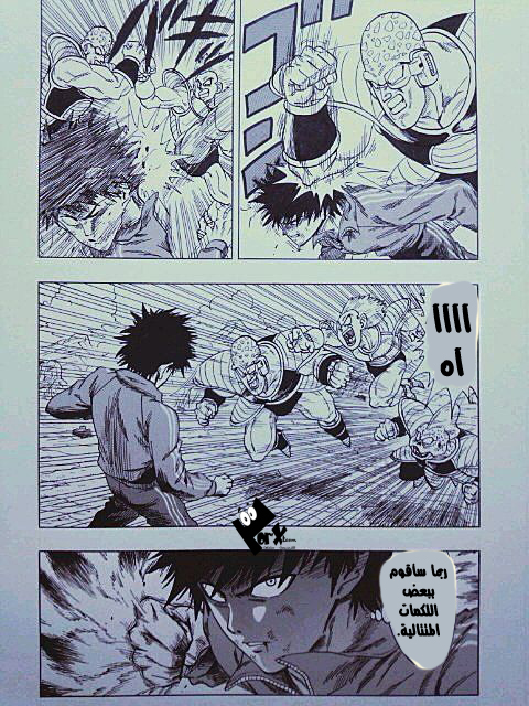 Dragon Ball x One Punch Man: Chapter 3 - Page 9