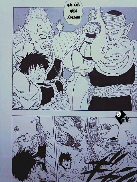 Dragon Ball x One Punch Man: Chapter 3 - Page 13