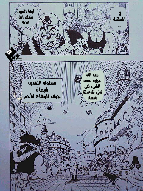 Dragon Ball x One Punch Man: Chapter 3 - Page 17