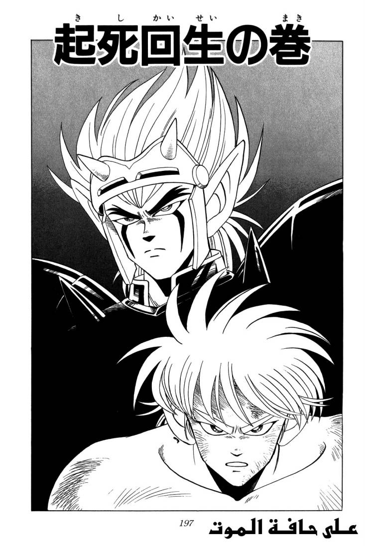 Dragon Quest - Dai no Daibouken: Chapter 100 - Page 3