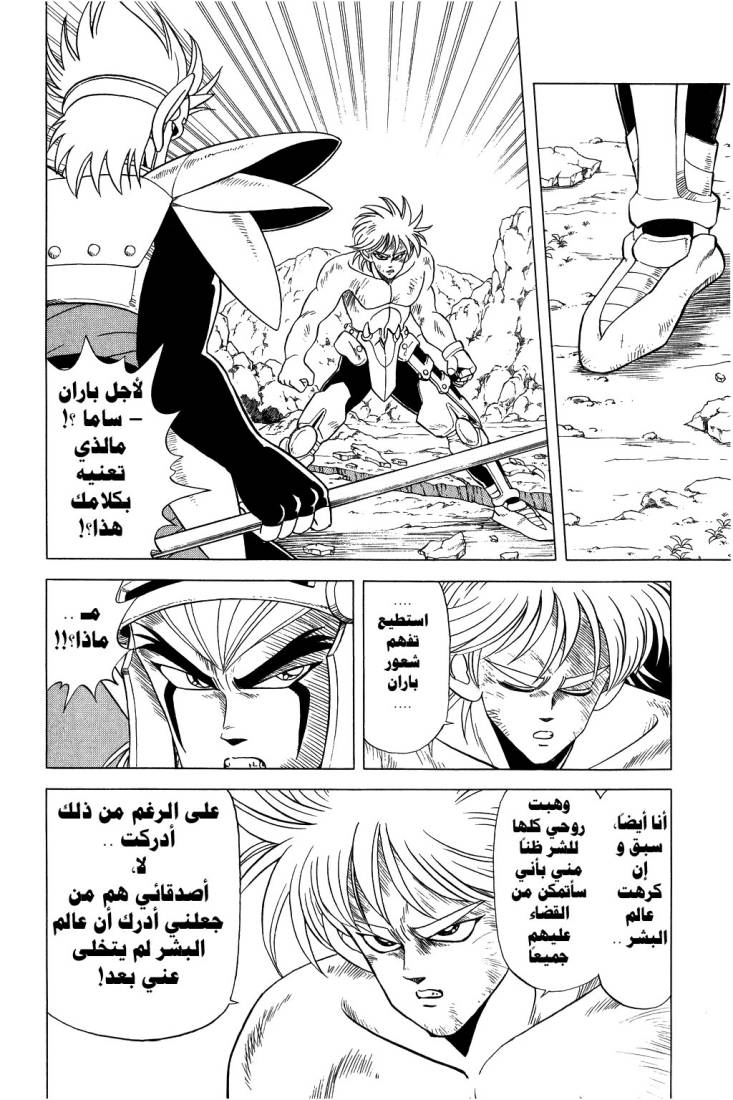 Dragon Quest - Dai no Daibouken: Chapter 100 - Page 4