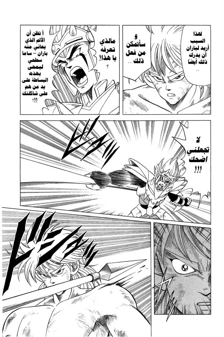 Dragon Quest - Dai no Daibouken: Chapter 100 - Page 5