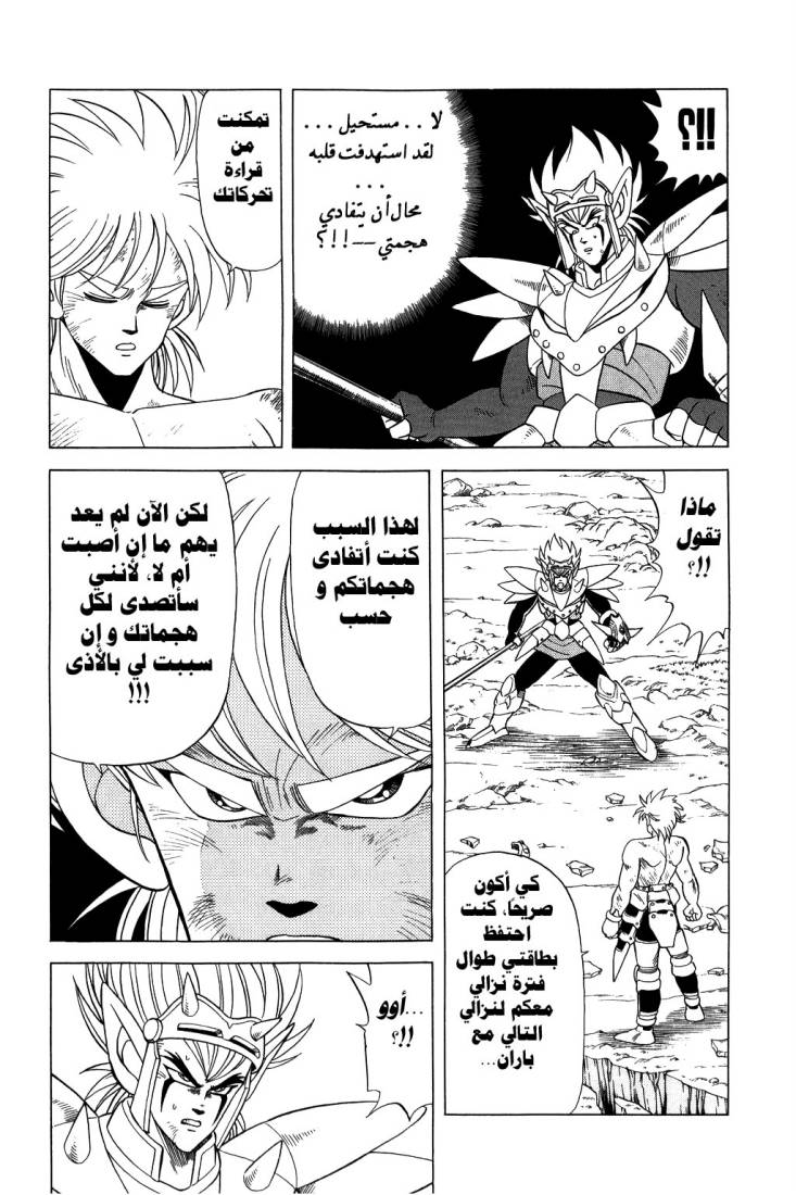 Dragon Quest - Dai no Daibouken: Chapter 100 - Page 6