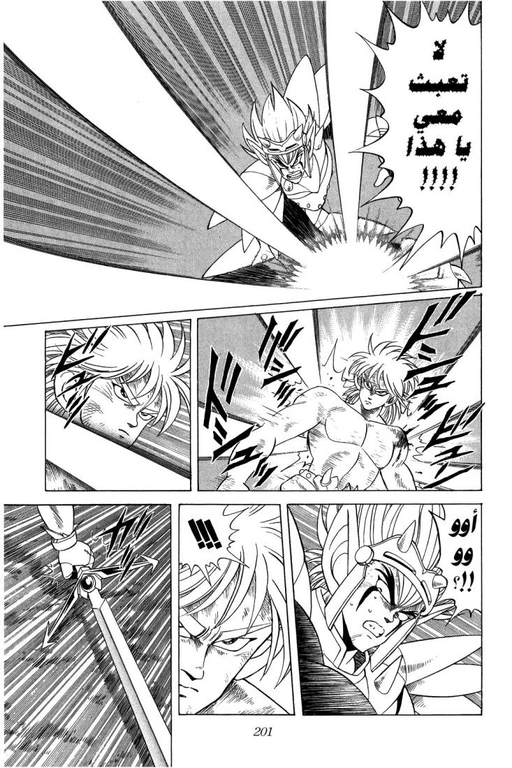 Dragon Quest - Dai no Daibouken: Chapter 100 - Page 7