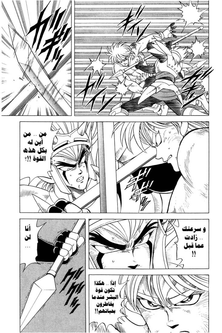 Dragon Quest - Dai no Daibouken: Chapter 100 - Page 9