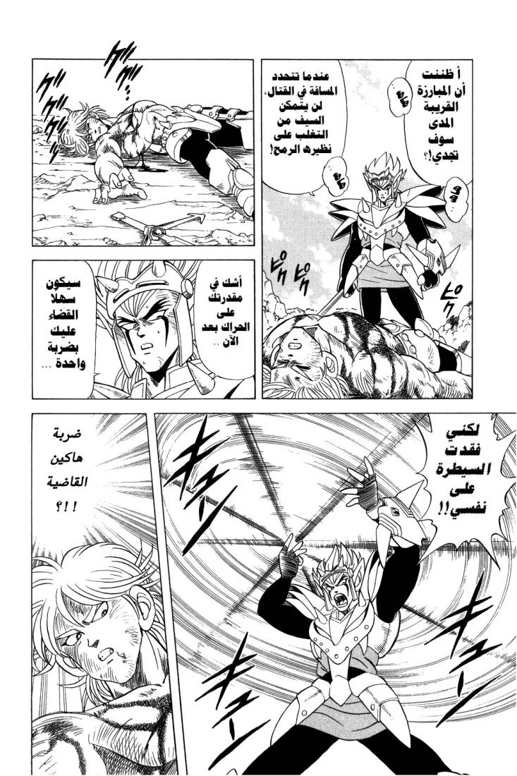 Dragon Quest - Dai no Daibouken: Chapter 100 - Page 12