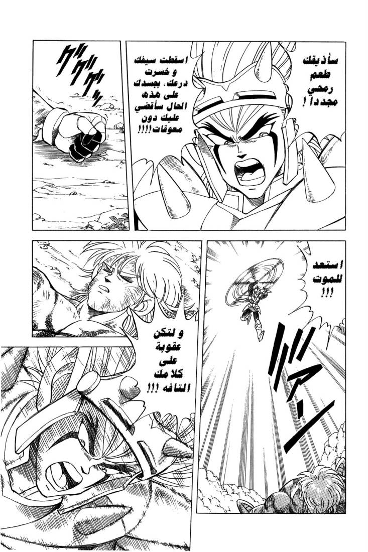 Dragon Quest - Dai no Daibouken: Chapter 100 - Page 13