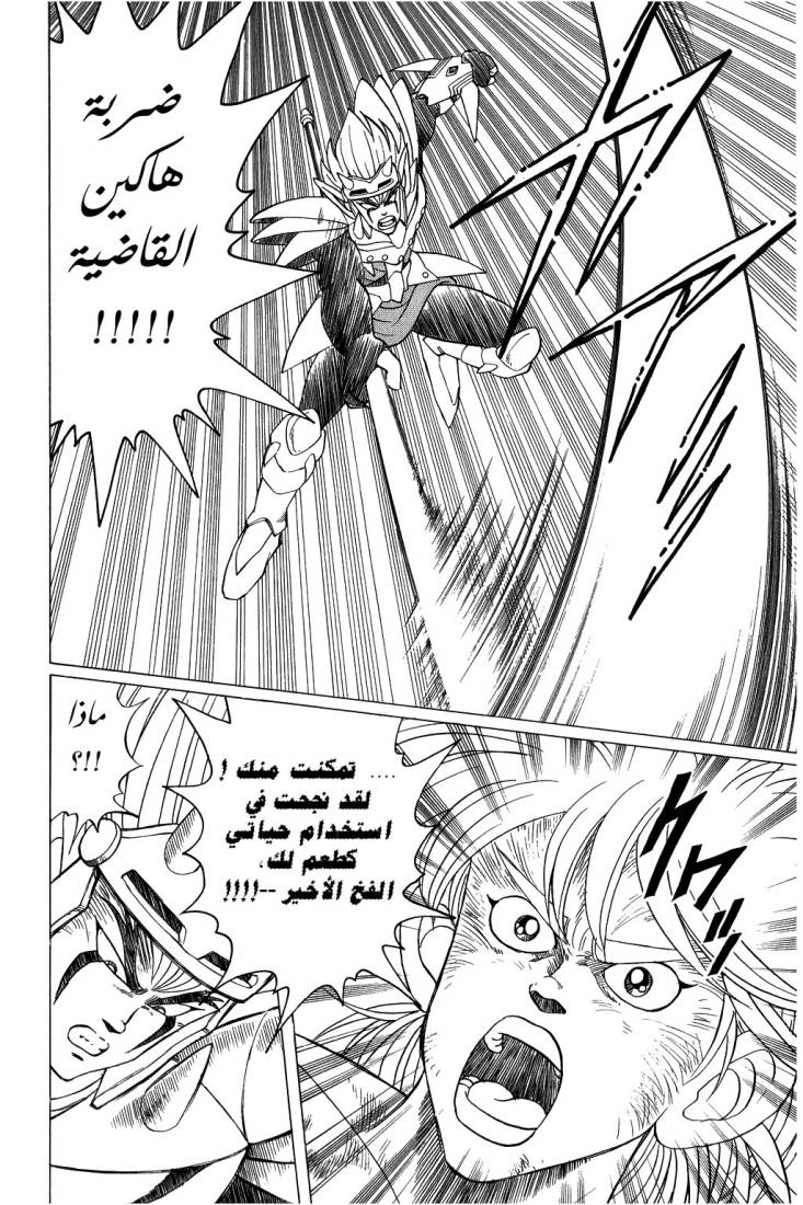 Dragon Quest - Dai no Daibouken: Chapter 100 - Page 14