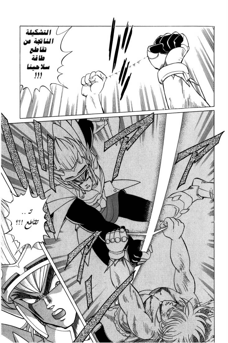 Dragon Quest - Dai no Daibouken: Chapter 100 - Page 15