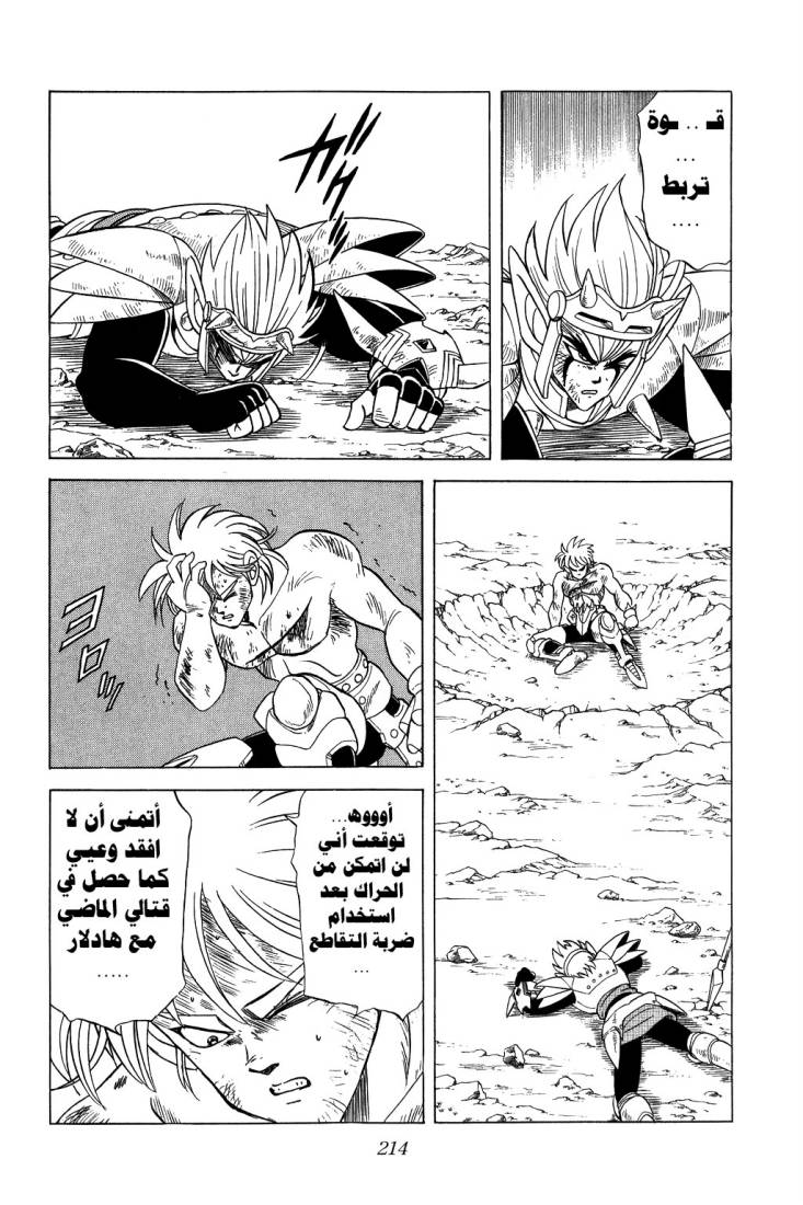 Dragon Quest - Dai no Daibouken: Chapter 100 - Page 20