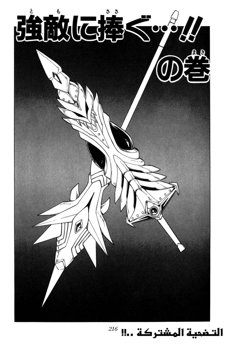 Dragon Quest - Dai no Daibouken: Chapter 101 - Page 3