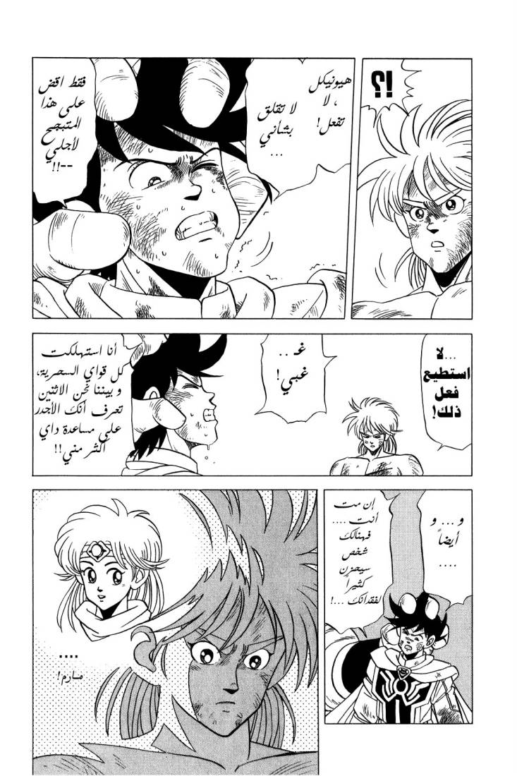 Dragon Quest - Dai no Daibouken: Chapter 101 - Page 9