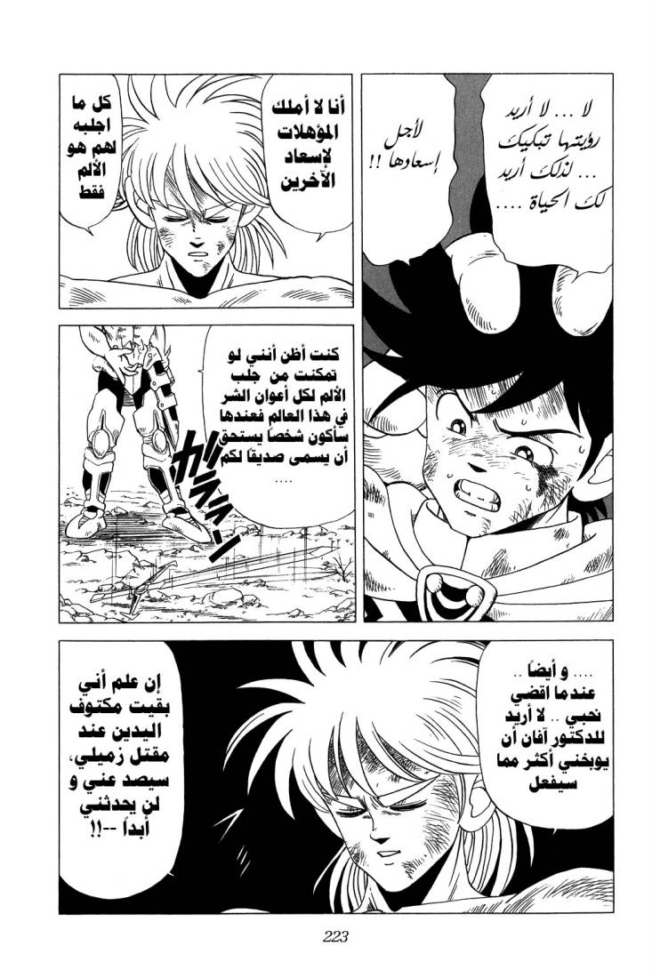 Dragon Quest - Dai no Daibouken: Chapter 101 - Page 10