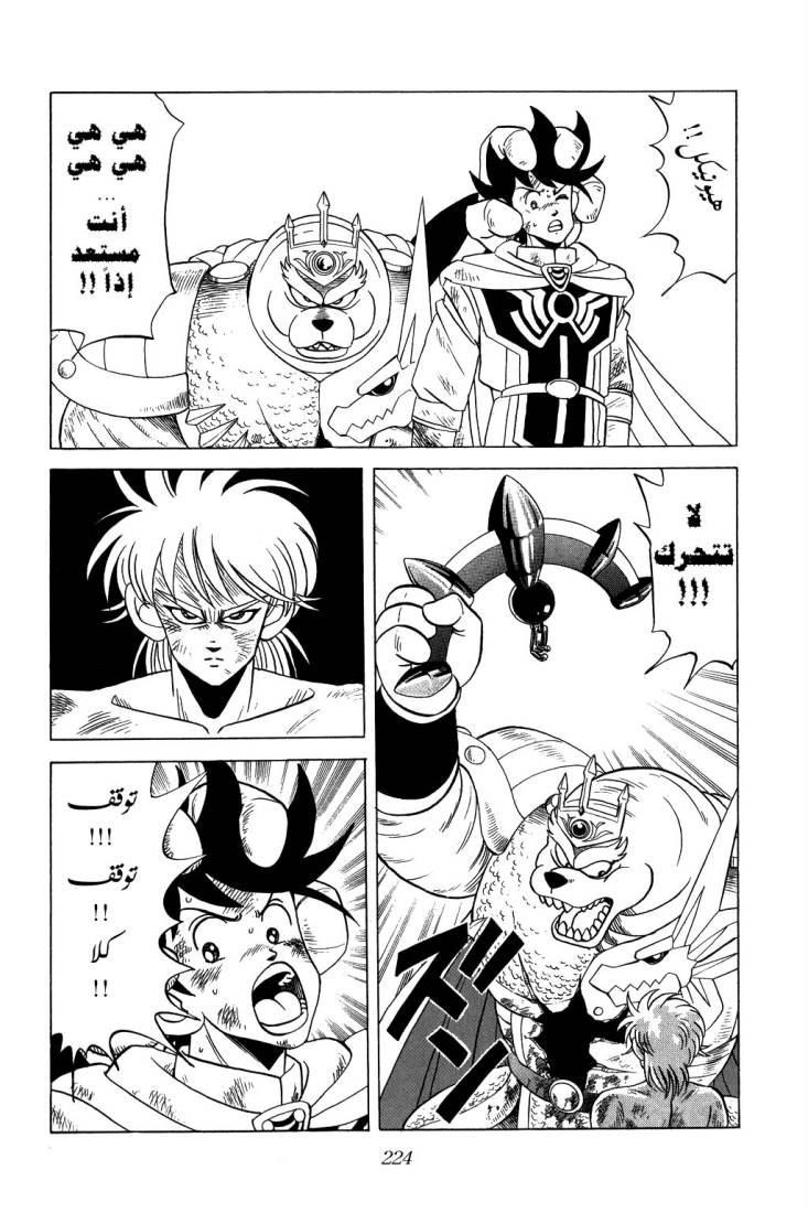 Dragon Quest - Dai no Daibouken: Chapter 101 - Page 11