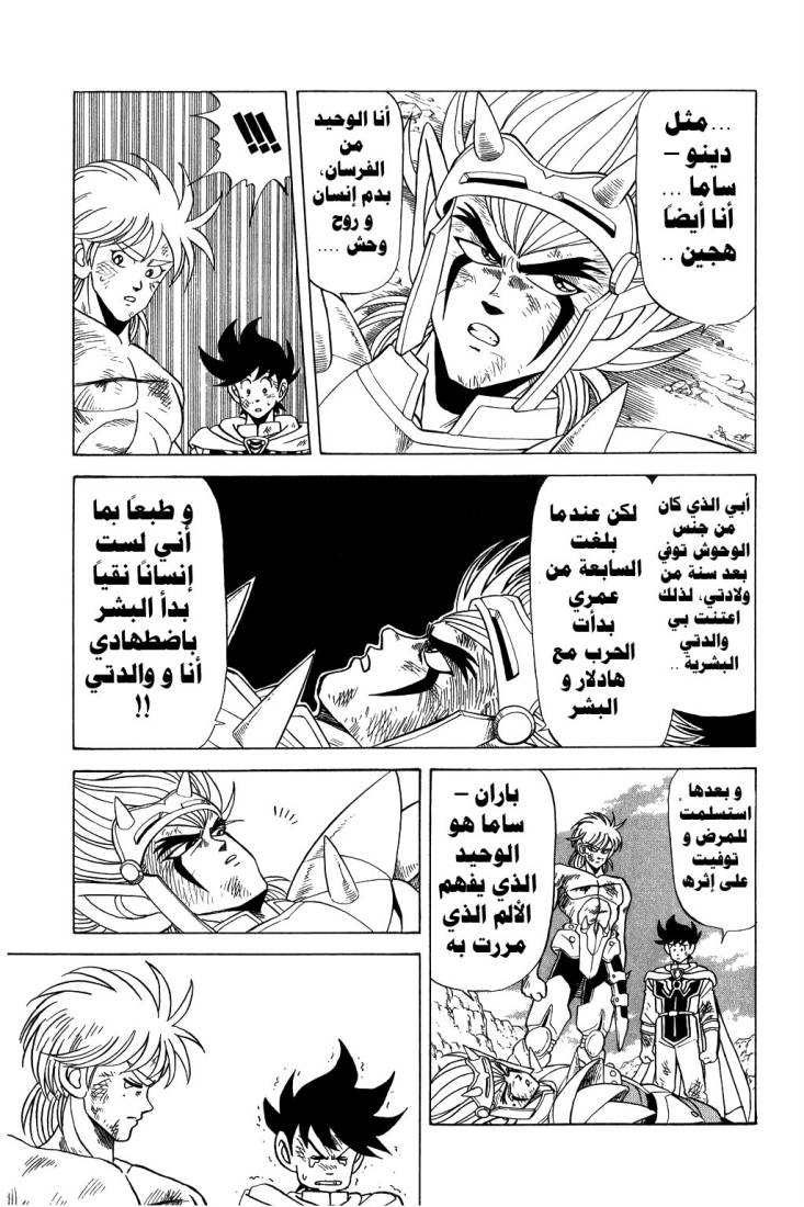 Dragon Quest - Dai no Daibouken: Chapter 101 - Page 16