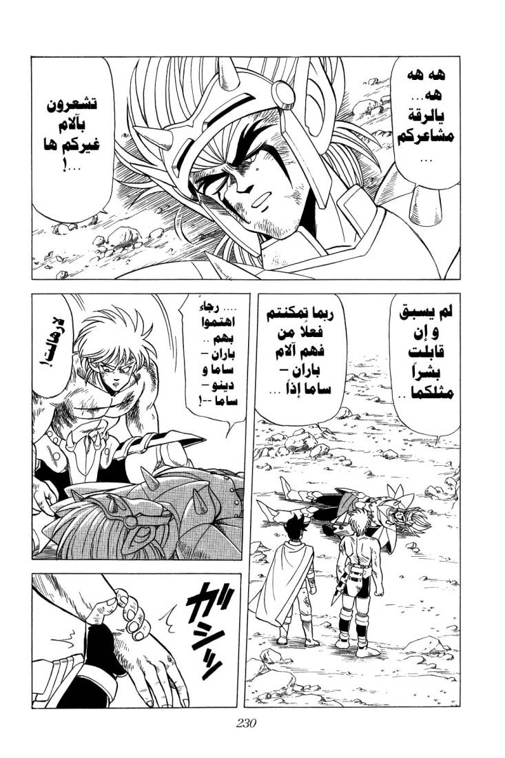 Dragon Quest - Dai no Daibouken: Chapter 101 - Page 17