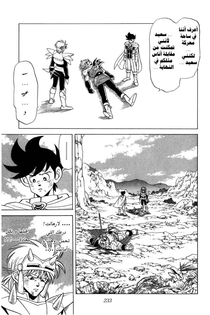 Dragon Quest - Dai no Daibouken: Chapter 101 - Page 20