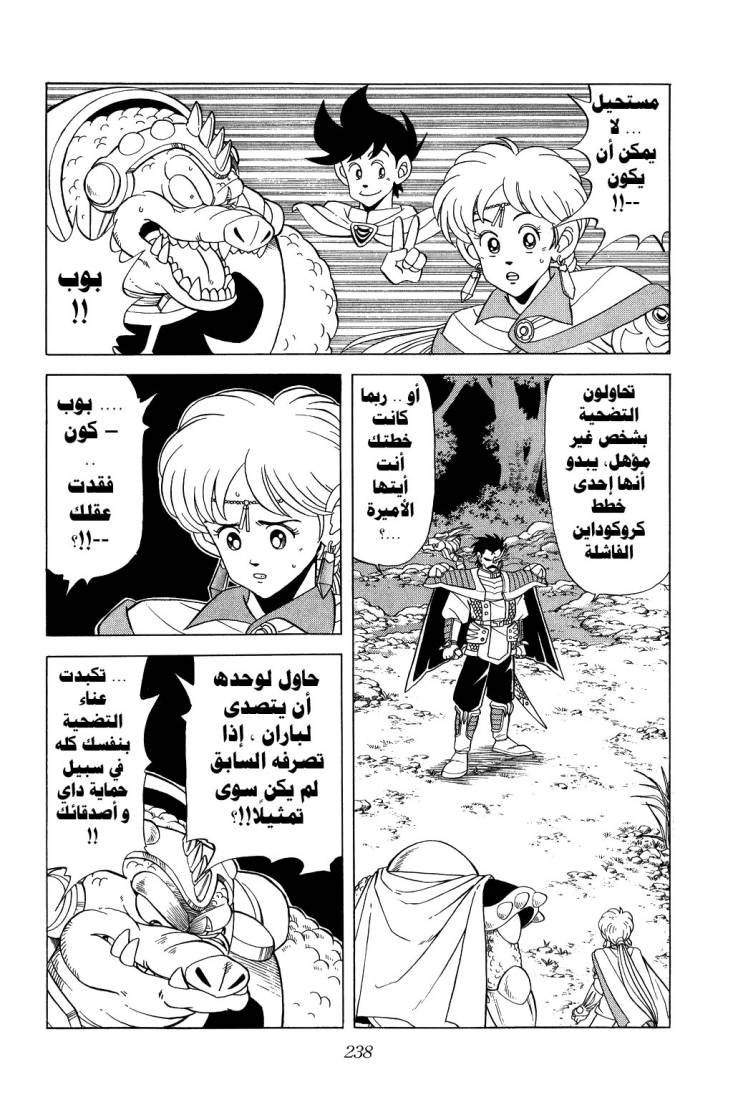 Dragon Quest - Dai no Daibouken: Chapter 102 - Page 5