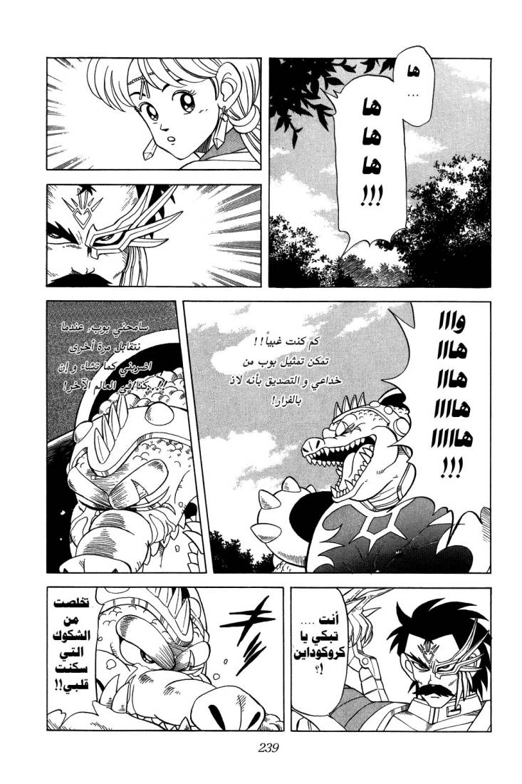 Dragon Quest - Dai no Daibouken: Chapter 102 - Page 6