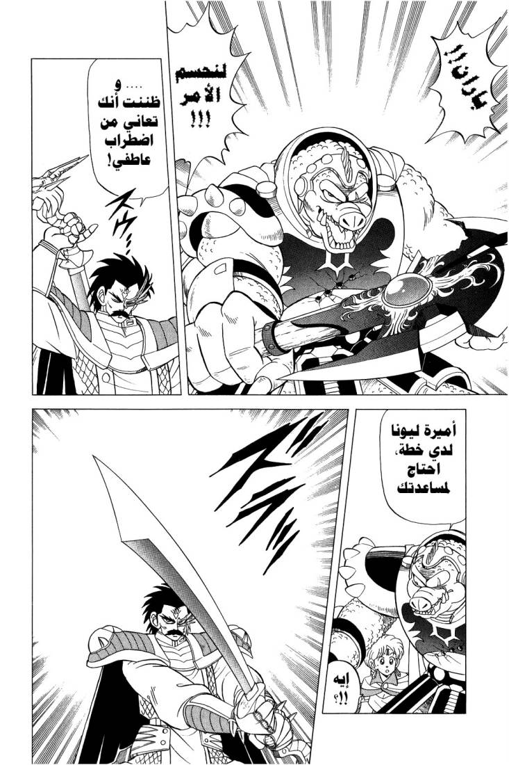 Dragon Quest - Dai no Daibouken: Chapter 102 - Page 7