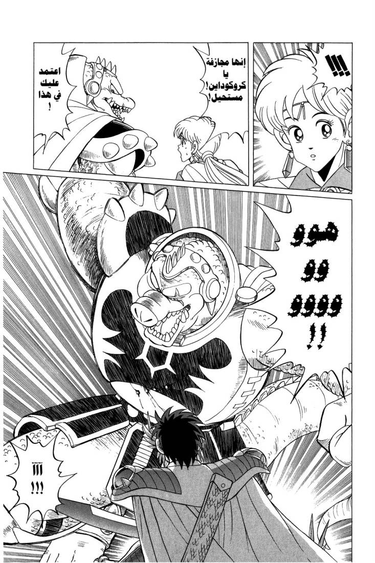 Dragon Quest - Dai no Daibouken: Chapter 102 - Page 8