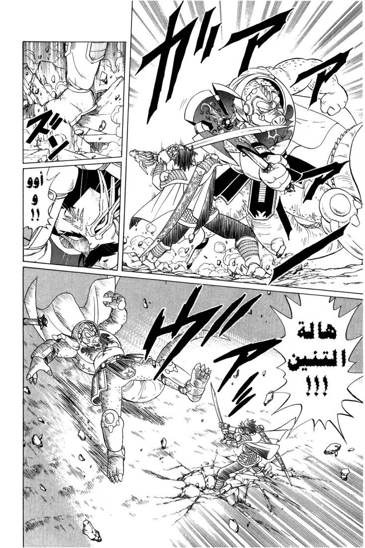 Dragon Quest - Dai no Daibouken: Chapter 102 - Page 9