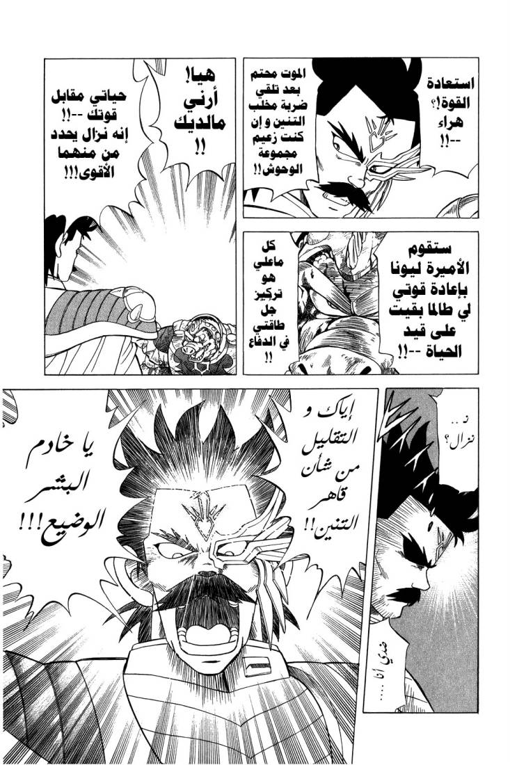 Dragon Quest - Dai no Daibouken: Chapter 102 - Page 16