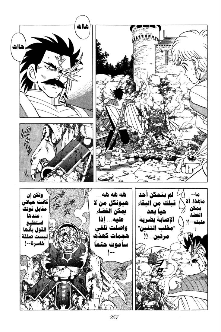 Dragon Quest - Dai no Daibouken: Chapter 103 - Page 5