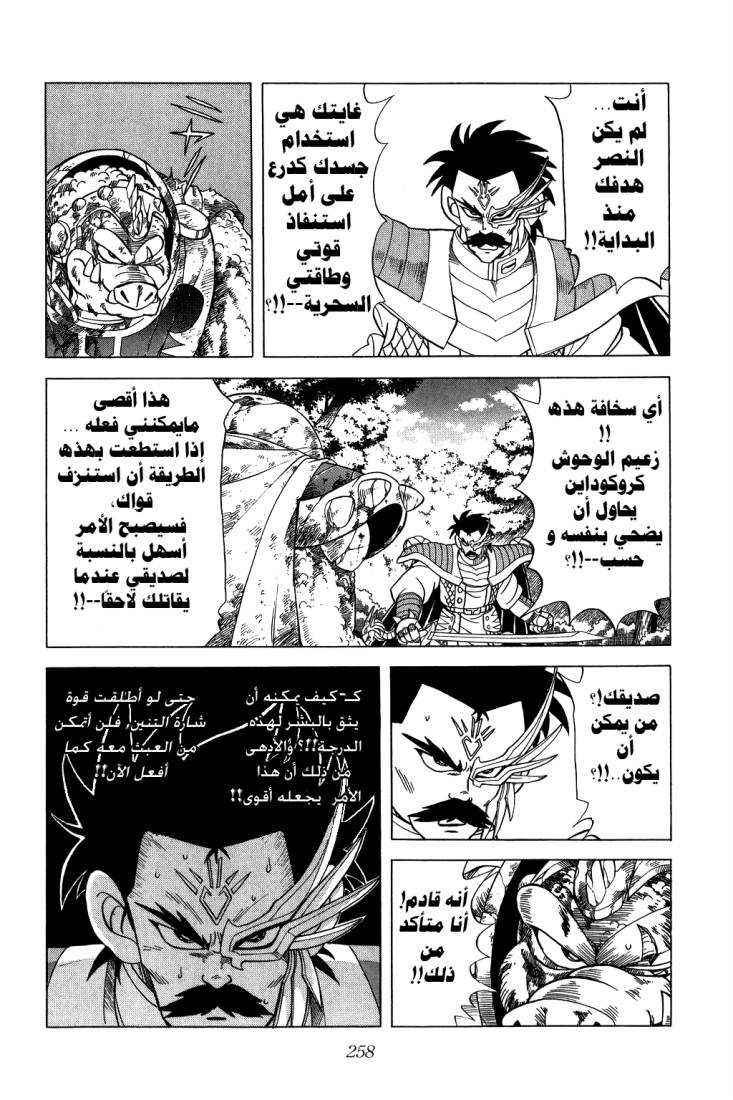 Dragon Quest - Dai no Daibouken: Chapter 103 - Page 6