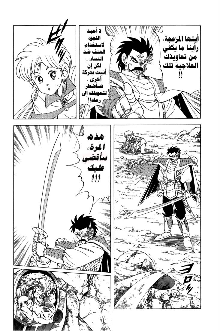 Dragon Quest - Dai no Daibouken: Chapter 103 - Page 8