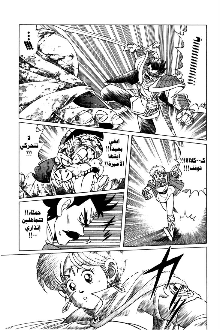 Dragon Quest - Dai no Daibouken: Chapter 103 - Page 9