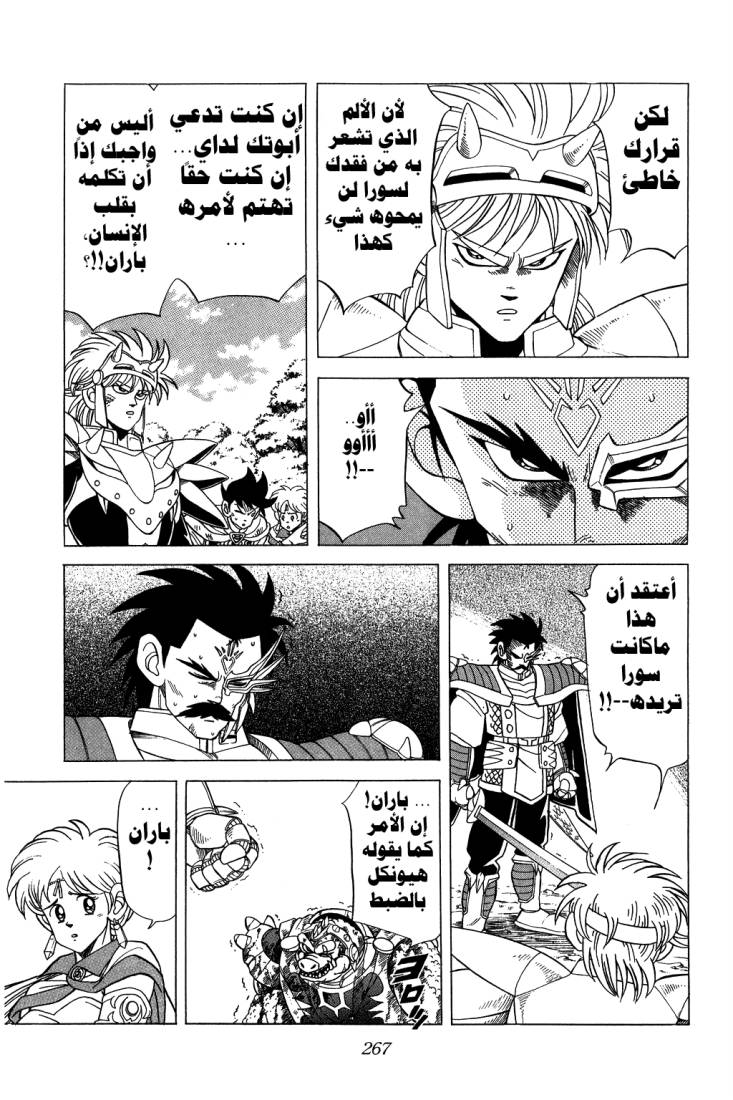 Dragon Quest - Dai no Daibouken: Chapter 103 - Page 15