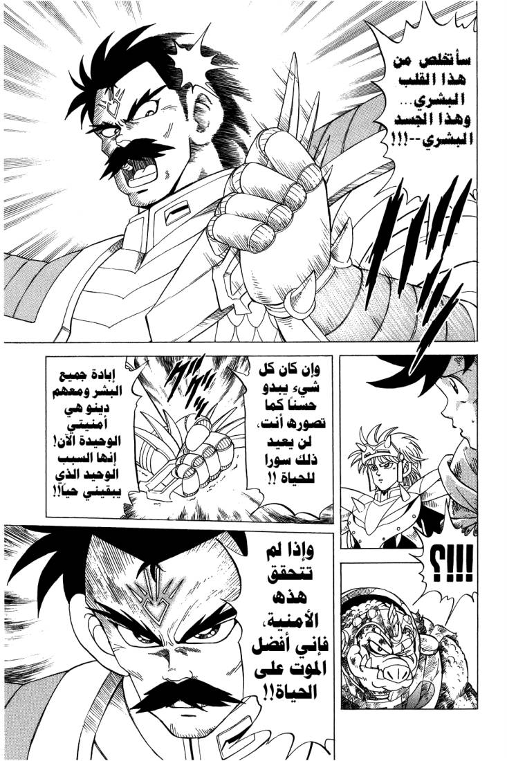 Dragon Quest - Dai no Daibouken: Chapter 103 - Page 17