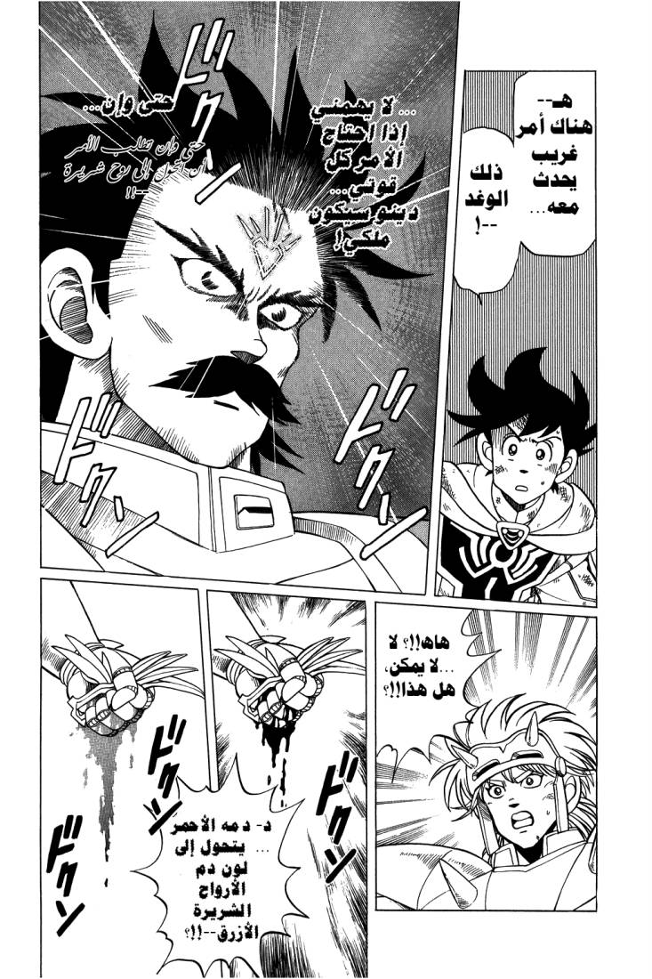 Dragon Quest - Dai no Daibouken: Chapter 103 - Page 18