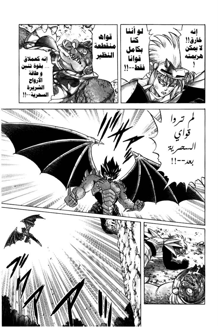 Dragon Quest - Dai no Daibouken: Chapter 104 - Page 16