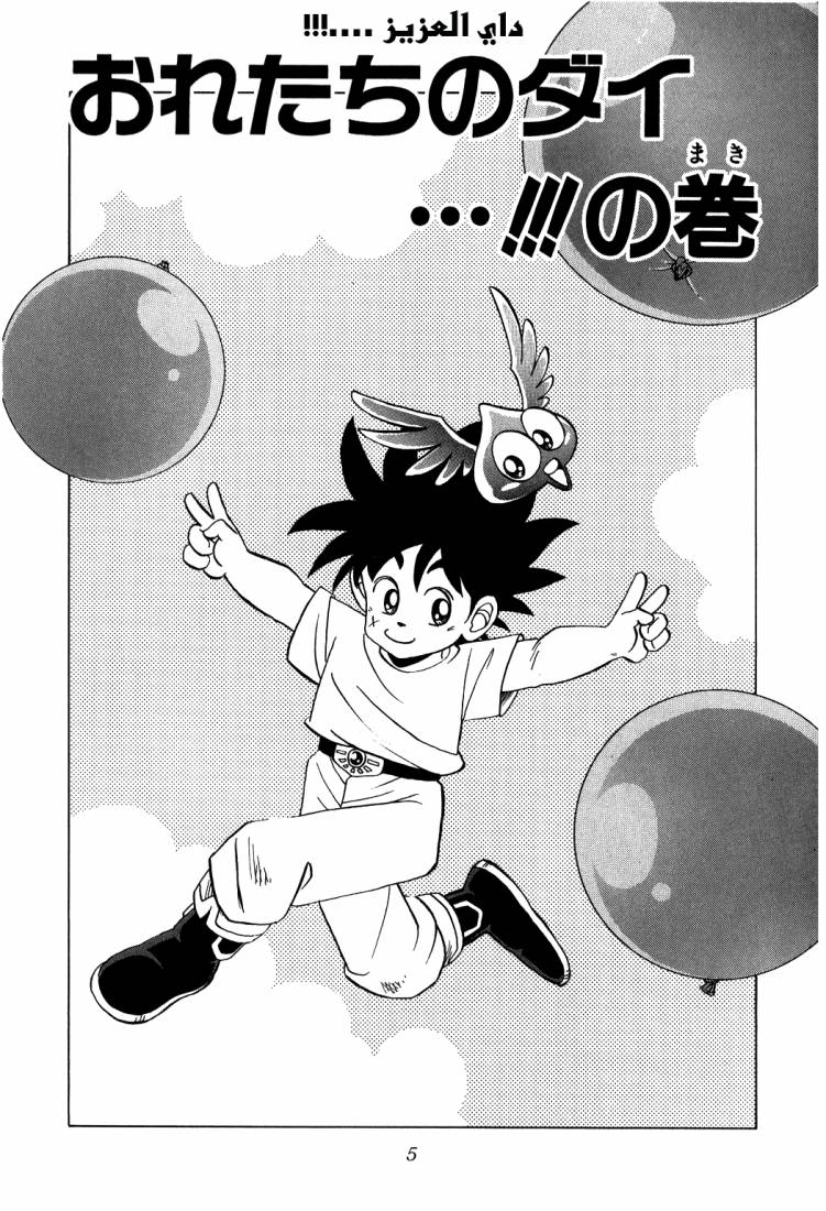 Dragon Quest - Dai no Daibouken: Chapter 105 - Page 3