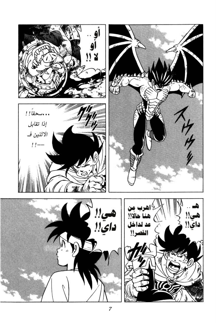 Dragon Quest - Dai no Daibouken: Chapter 105 - Page 5