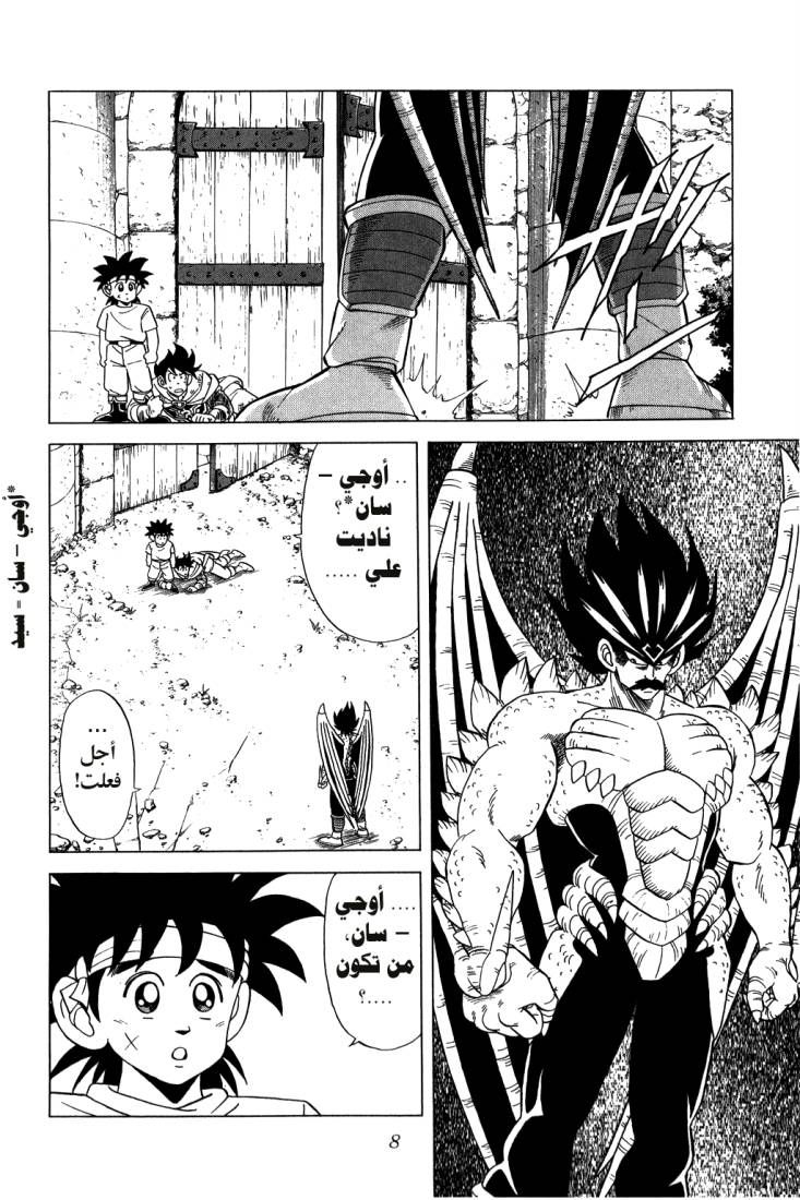 Dragon Quest - Dai no Daibouken: Chapter 105 - Page 6