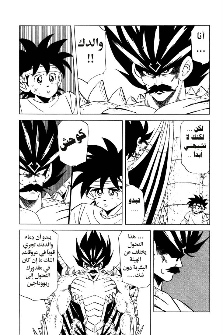 Dragon Quest - Dai no Daibouken: Chapter 105 - Page 7