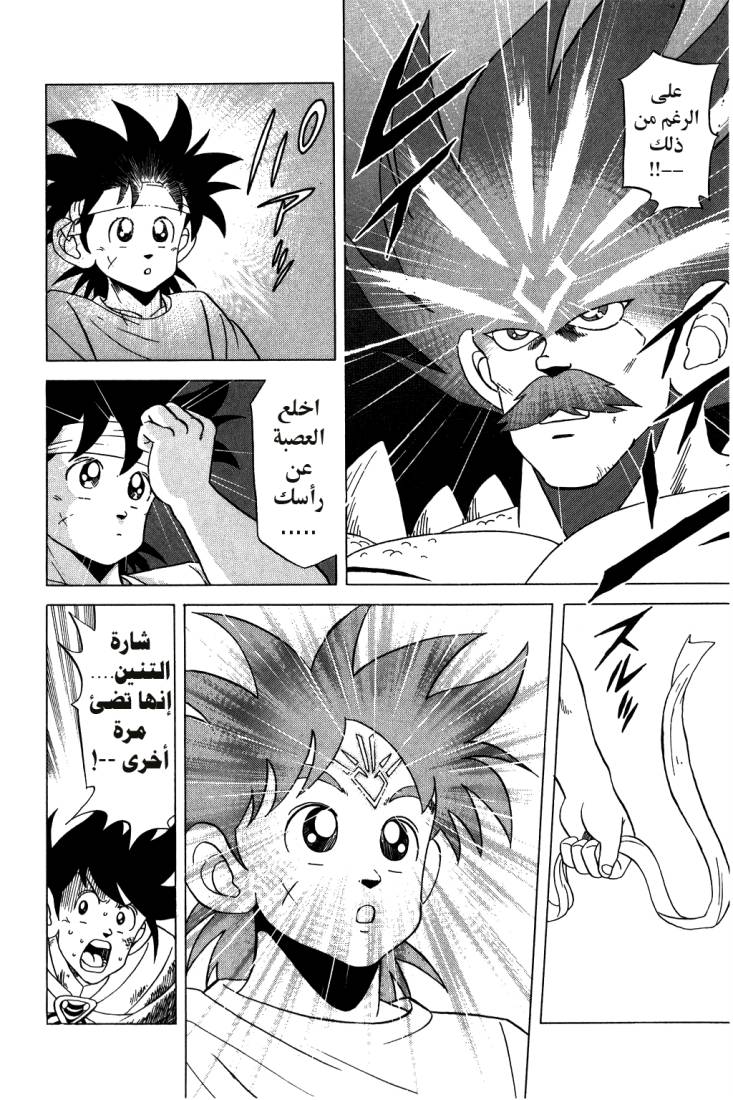 Dragon Quest - Dai no Daibouken: Chapter 105 - Page 8