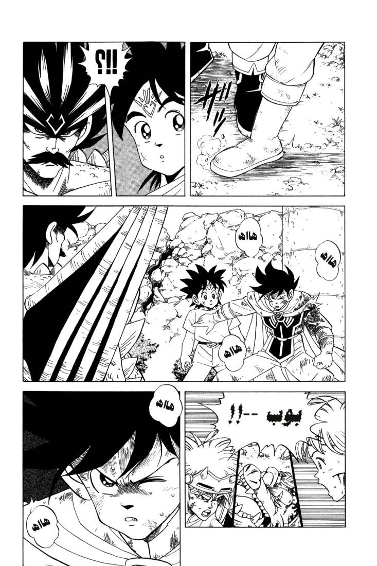 Dragon Quest - Dai no Daibouken: Chapter 105 - Page 10