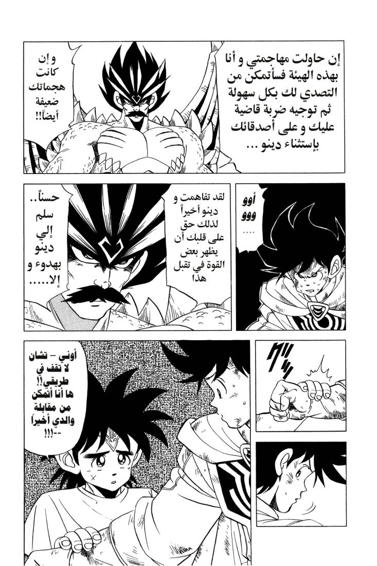 Dragon Quest - Dai no Daibouken: Chapter 105 - Page 12