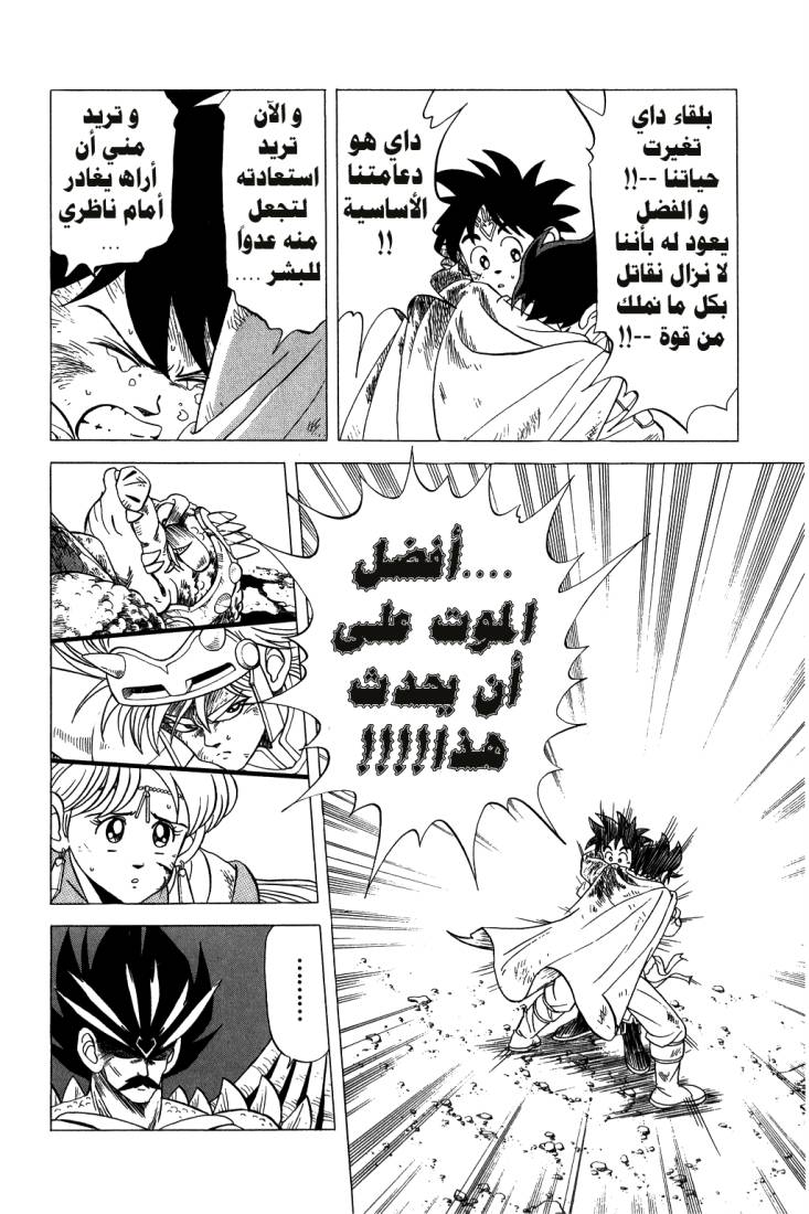 Dragon Quest - Dai no Daibouken: Chapter 105 - Page 14