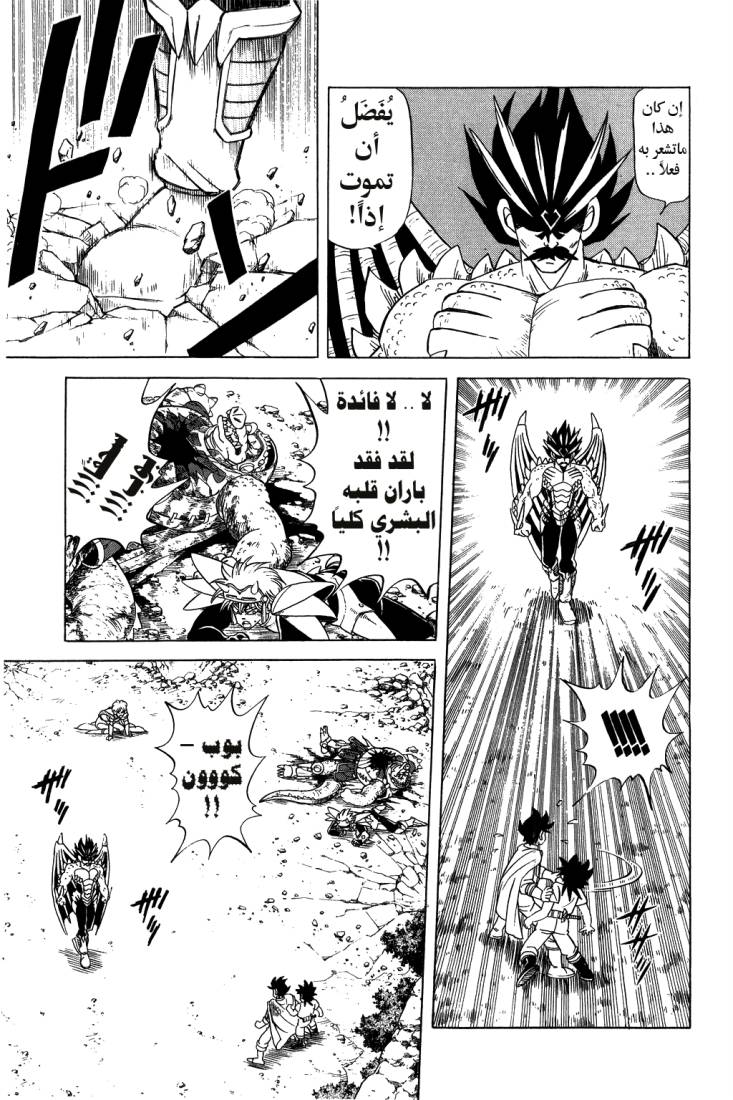 Dragon Quest - Dai no Daibouken: Chapter 105 - Page 15