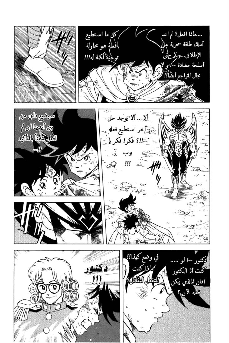 Dragon Quest - Dai no Daibouken: Chapter 105 - Page 16