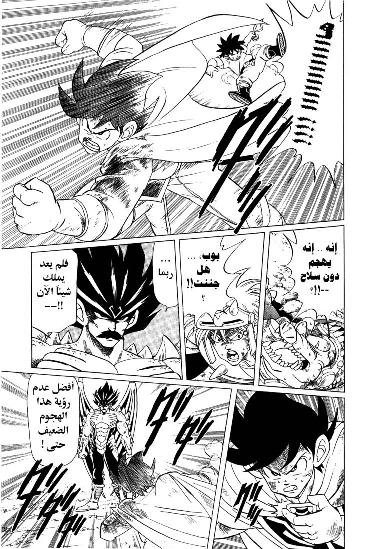 Dragon Quest - Dai no Daibouken: Chapter 105 - Page 19